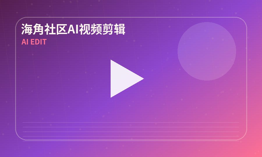 海角社区